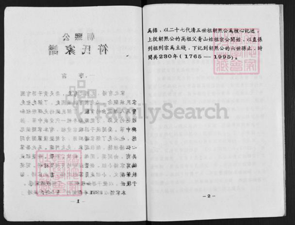 海南省万宁市和乐镇符氏族谱-朝熙公符氏家谱.pdf电子版插图2 海南省万宁市和乐镇符氏族谱-朝熙公符氏家谱.pdf电子版插图2