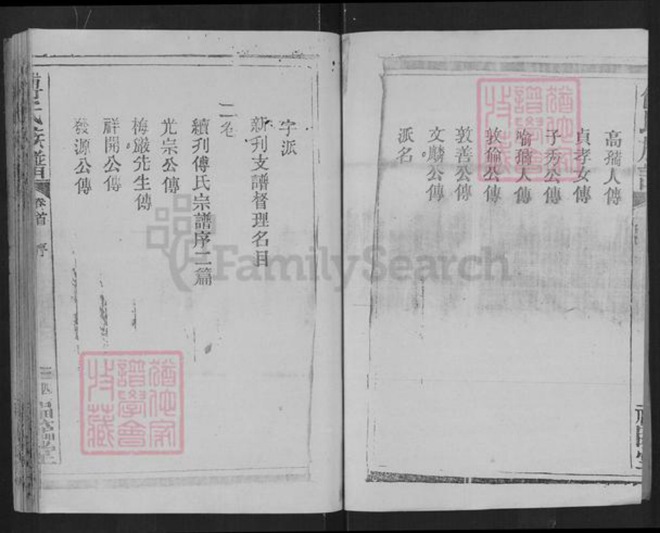 湖北省孝感市大悟县高店乡傅氏福临堂族谱-傅氏族谱.pdf电子版插图2