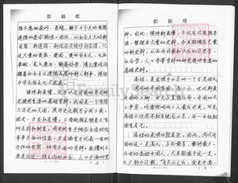 山东省烟台市栖霞市西城镇高氏族谱-栖霞百家宅夼村.高氏支谱.pdf电子版插图2