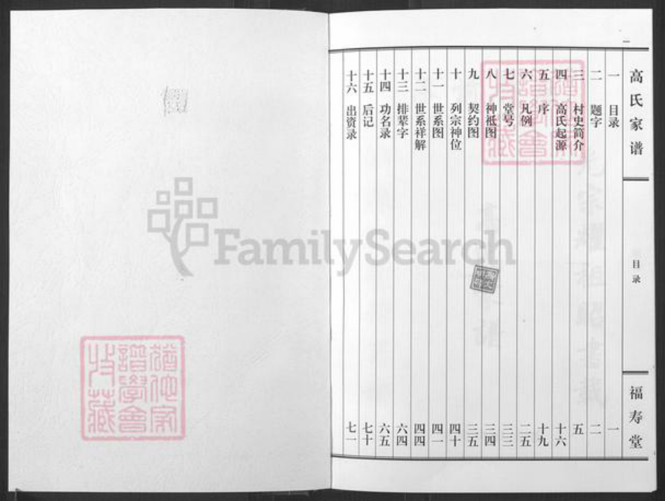 山西省太原市小店区高氏福寿堂族谱-太原高氏家谱.pdf电子版插图2