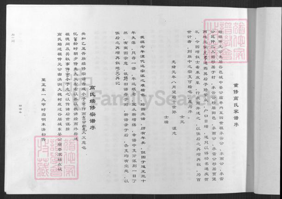 山西省晋中市太谷区阳邑乡高氏族谱-高氏家谱.pdf电子版插图2 山西省晋中市太谷区阳邑乡高氏族谱-高氏家谱.pdf电子版插图2