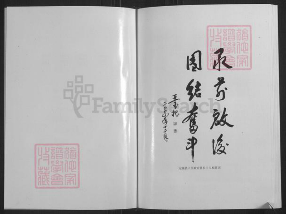 山西省忻州市定襄县神山乡高氏族谱-高氏宗谱.pdf电子版插图2