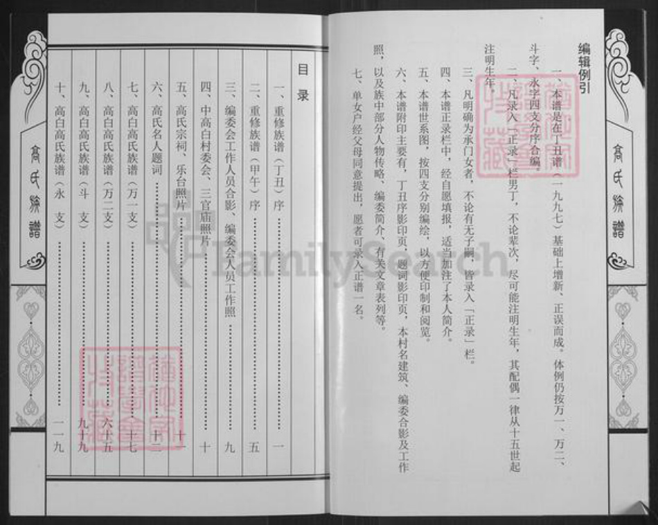 山西省太原市清徐县高氏族谱-高氏族谱.pdf电子版插图2