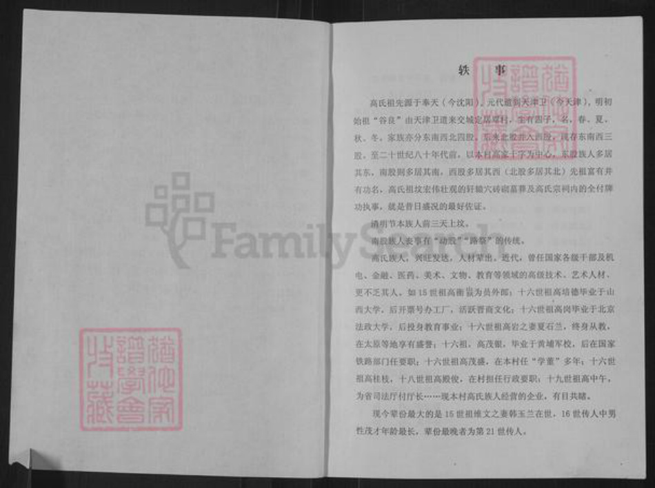 山西省吕梁市交城县高氏族谱-高氏名讳志.pdf电子版插图2