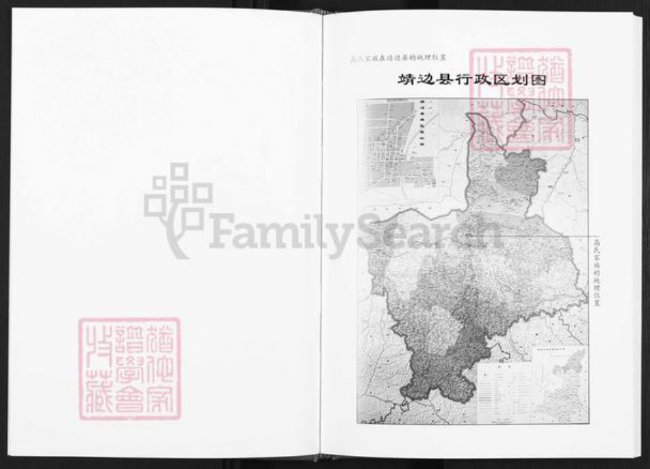 陕西省榆林靖边县高氏族谱-高氏家谱.pdf电子版插图2