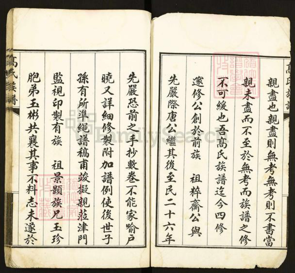 河北省沧州东光县高氏族谱-高氏族谱.pdf电子版插图2 河北省沧州东光县高氏族谱-高氏族谱.pdf电子版插图2