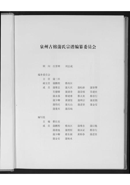 福建蒲氏族谱-泉州古榕蒲氏宗谱图文集.pdf电子版插图2