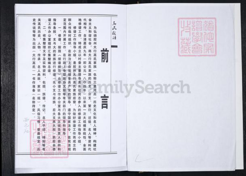 山东省青岛市即墨区高氏族谱-高氏族谱.pdf电子版插图2