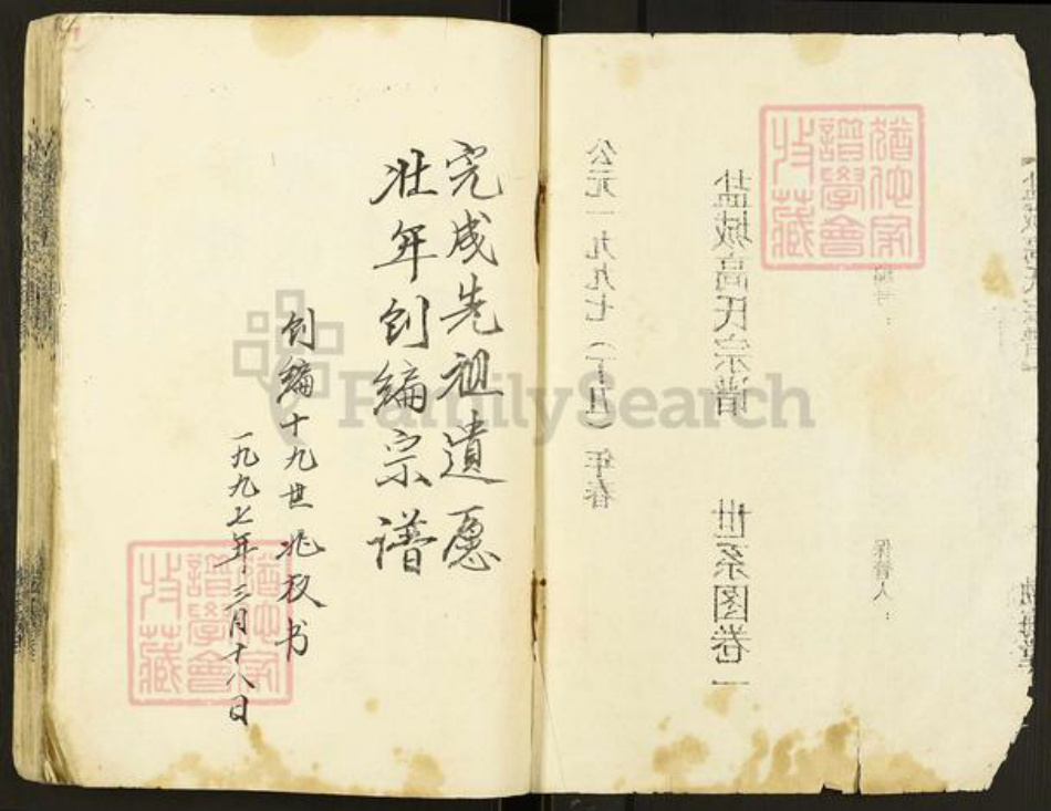 江苏省盐城市建湖县上冈镇高氏渤海堂族谱-盐城高氏宗谱.pdf电子版插图2