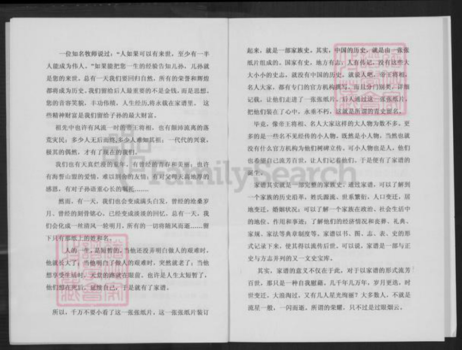 山西省太原市杏花岭区小返乡高氏族谱-高氏家谱.pdf电子版插图2