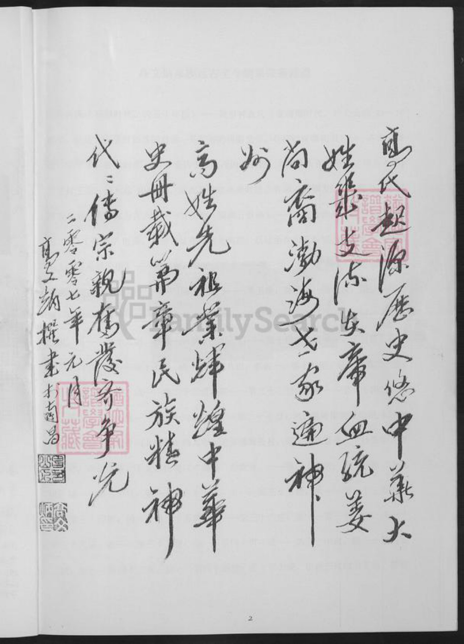 江西省南昌市新建区长堎镇高氏族谱-高文炳家族远古至今嫡系宗亲简谱.pdf电子版插图2