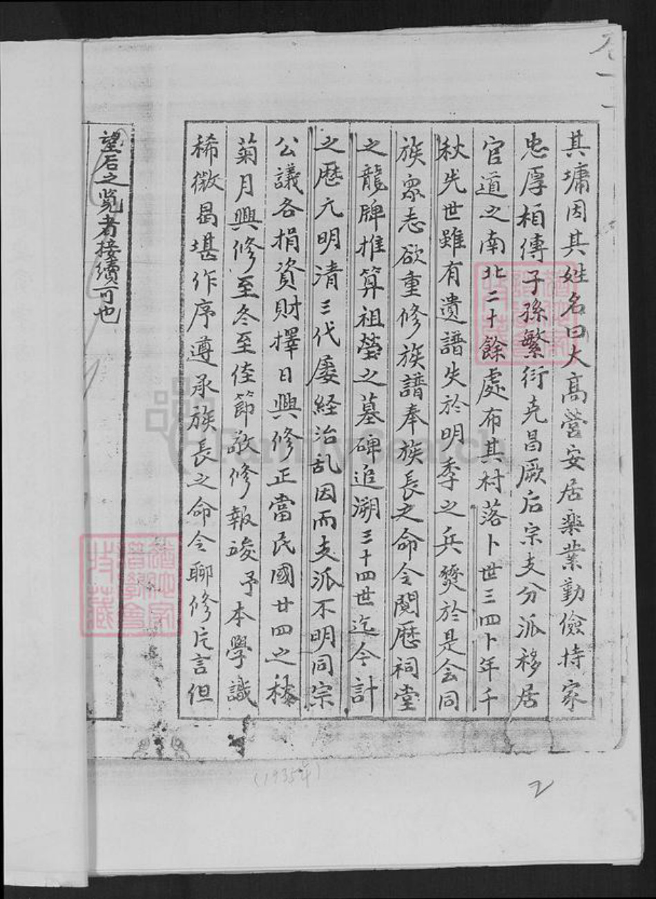 河南省商丘市虞城县站集镇高氏族谱-骊山高氏族谱.pdf电子版插图2 河南省商丘市虞城县站集镇高氏族谱-骊山高氏族谱.pdf电子版插图2