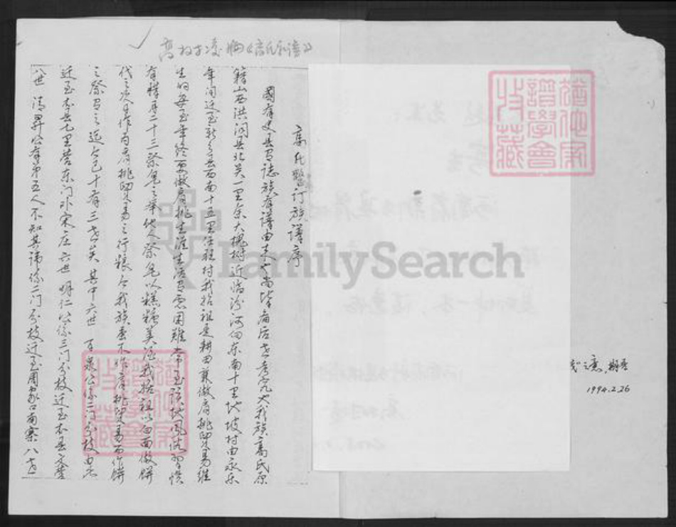 河南省新乡市新乡县翟坡镇高氏族谱-高氏家谱.pdf电子版插图2 河南省新乡市新乡县翟坡镇高氏族谱-高氏家谱.pdf电子版插图2