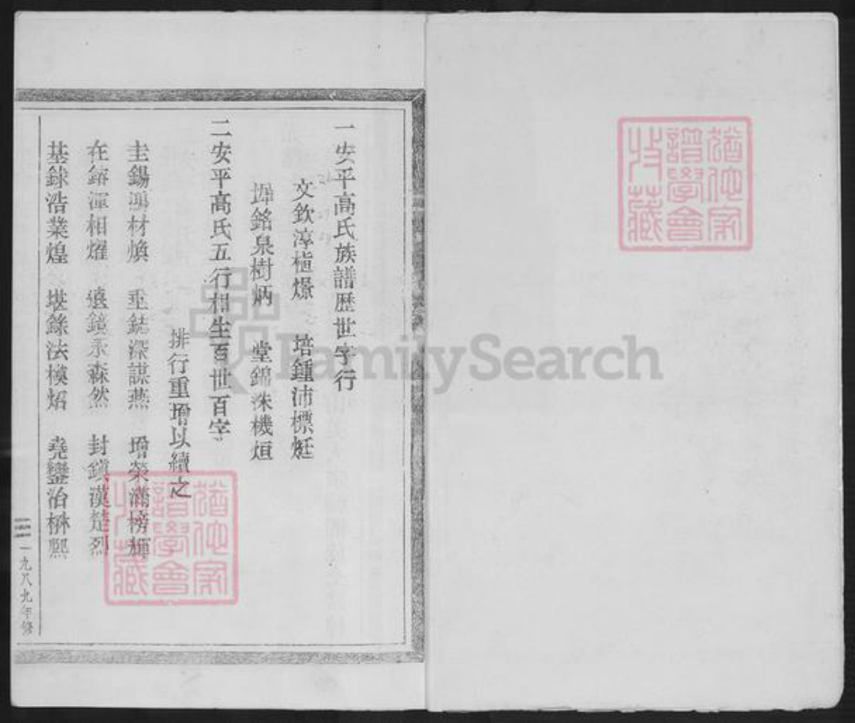 浙江省温州市平阳县昆阳镇高氏族谱-渤海平阳高氏族谱.pdf电子版插图2 浙江省温州市平阳县昆阳镇高氏族谱-渤海平阳高氏族谱.pdf电子版插图2