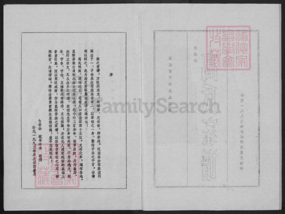 浙江省温州市平阳县昆阳镇高氏族谱-高氏家谱.pdf电子版插图2 浙江省温州市平阳县昆阳镇高氏族谱-高氏家谱.pdf电子版插图2