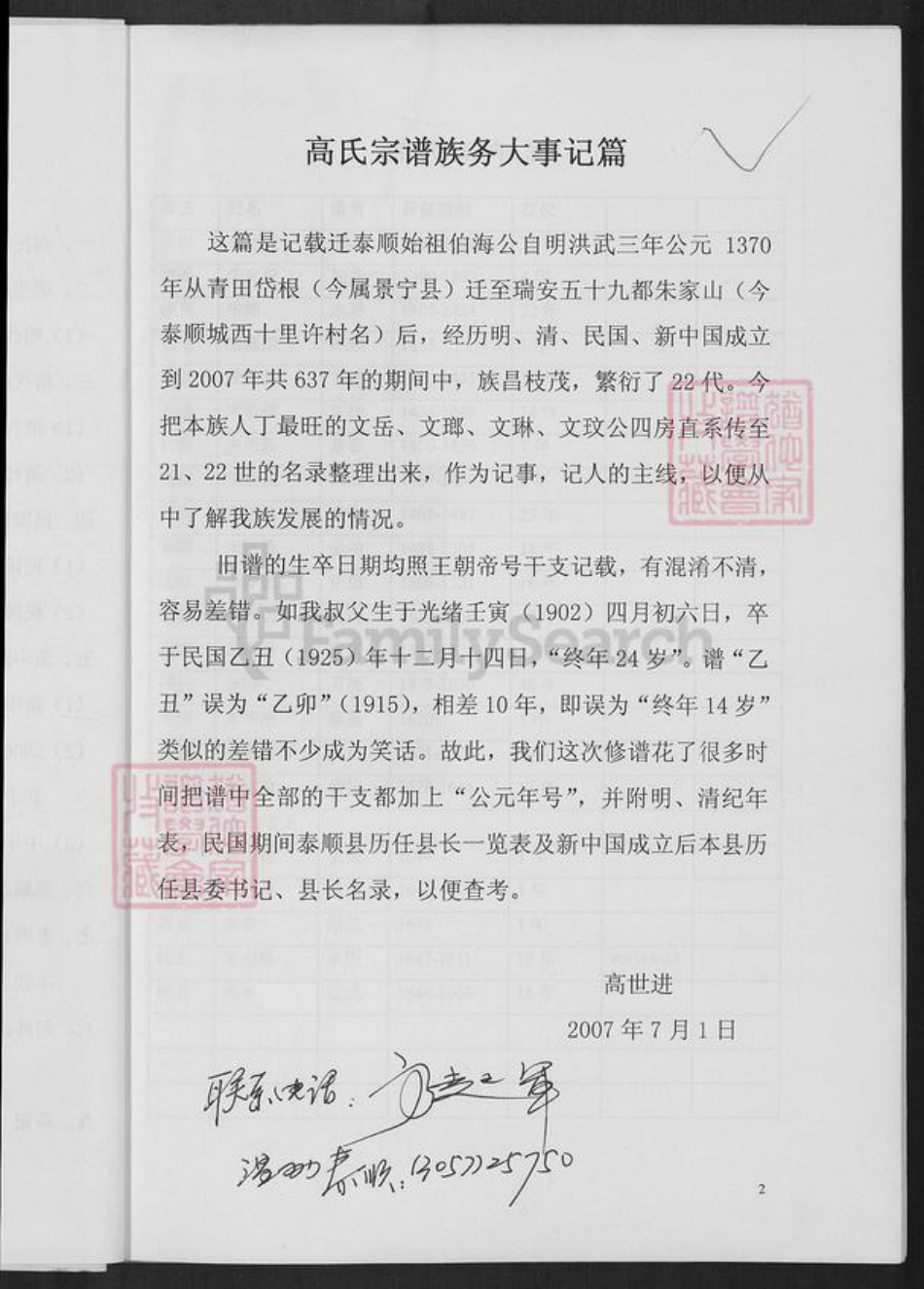 浙江省温州市泰顺县罗阳镇高氏族谱-泰顺高氏宗谱.pdf电子版插图2 浙江省温州市泰顺县罗阳镇高氏族谱-泰顺高氏宗谱.pdf电子版插图2