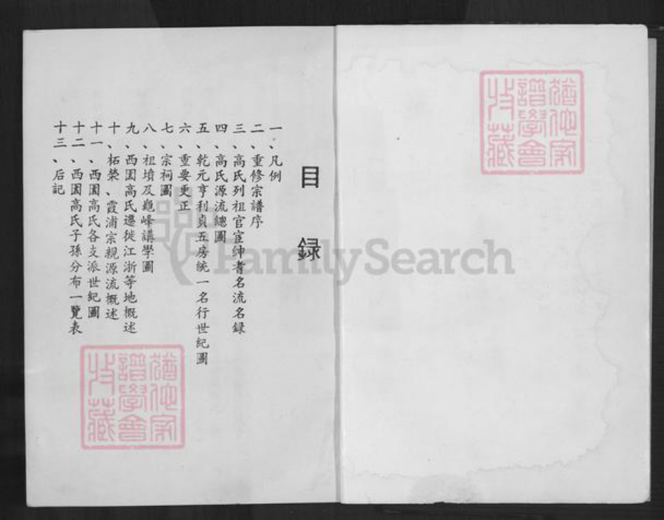 福建省宁德市福鼎市桐山街道高氏族谱-高氏宗谱.pdf电子版插图2 福建省宁德市福鼎市桐山街道高氏族谱-高氏宗谱.pdf电子版插图2