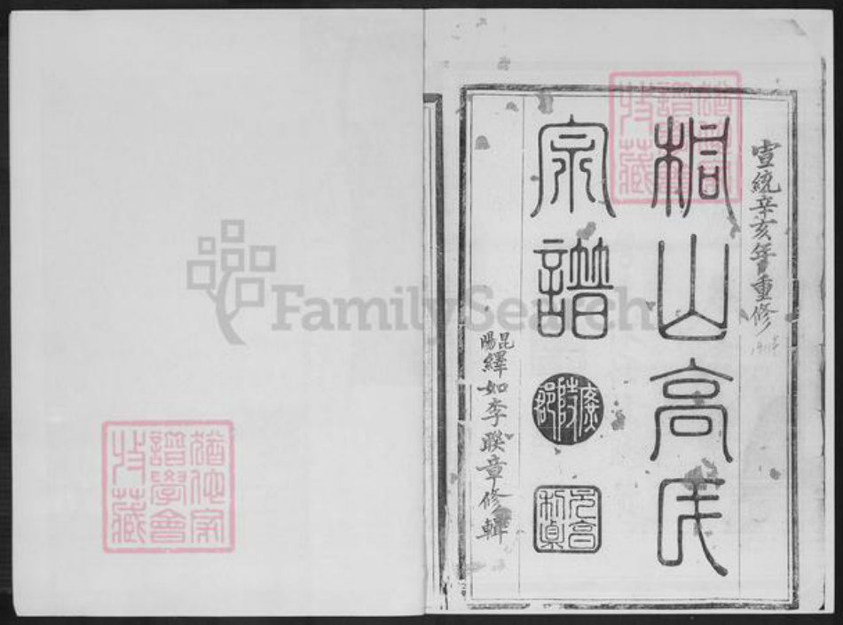 福建省宁德市福鼎市桐山街道高氏族谱-桐山高氏宗谱.pdf电子版插图2 福建省宁德市福鼎市桐山街道高氏族谱-桐山高氏宗谱.pdf电子版插图2