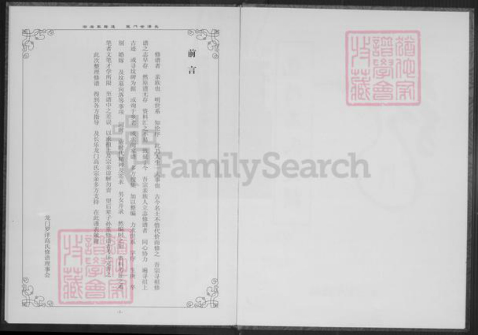 福建省福州市闽侯县竹岐乡高氏族谱-闽侯罗洋龙门高氏支谱.pdf电子版插图2