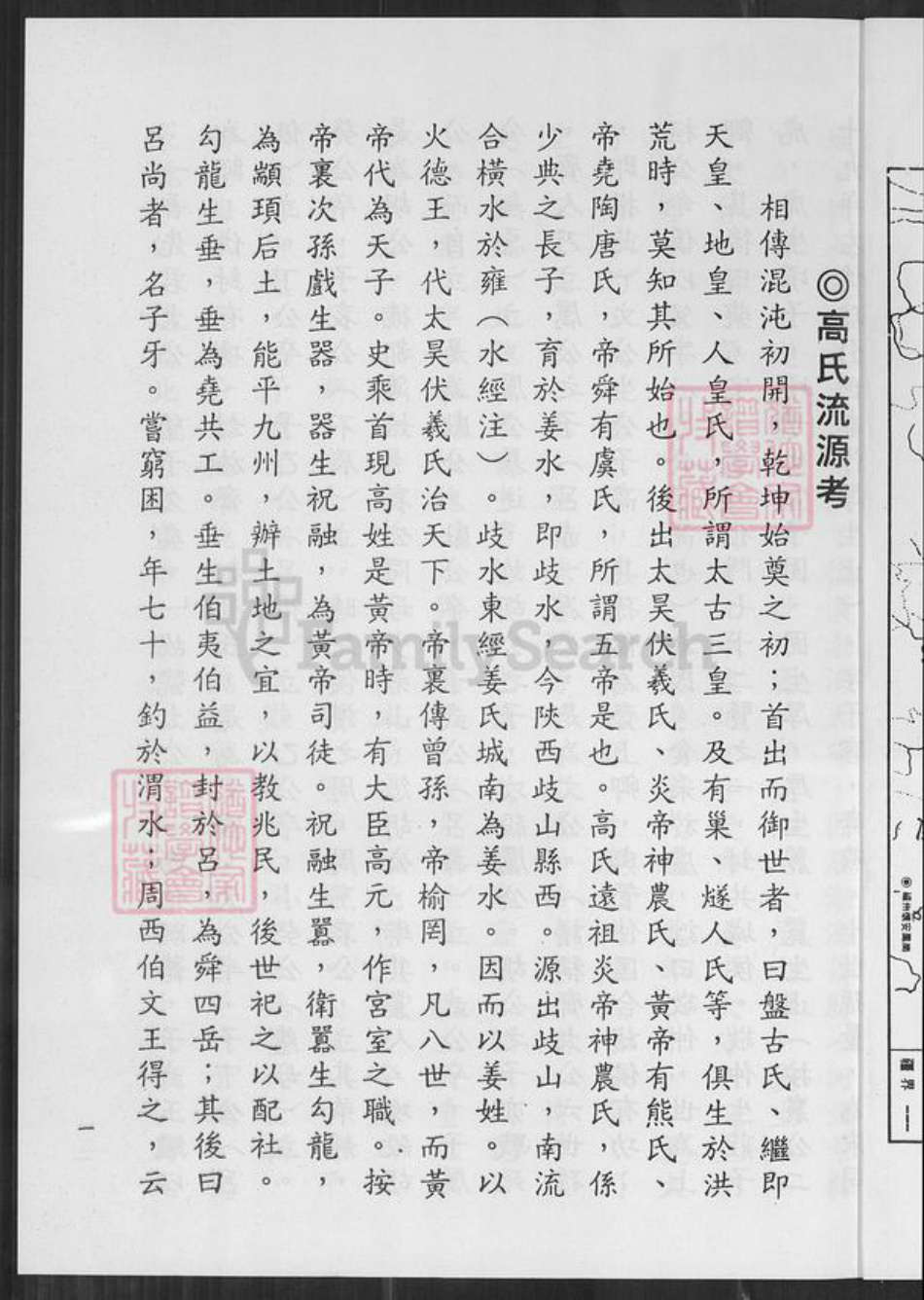 福建省福州市仓山区仓山镇高氏族谱-凤岗高氏源远流长.pdf电子版插图2