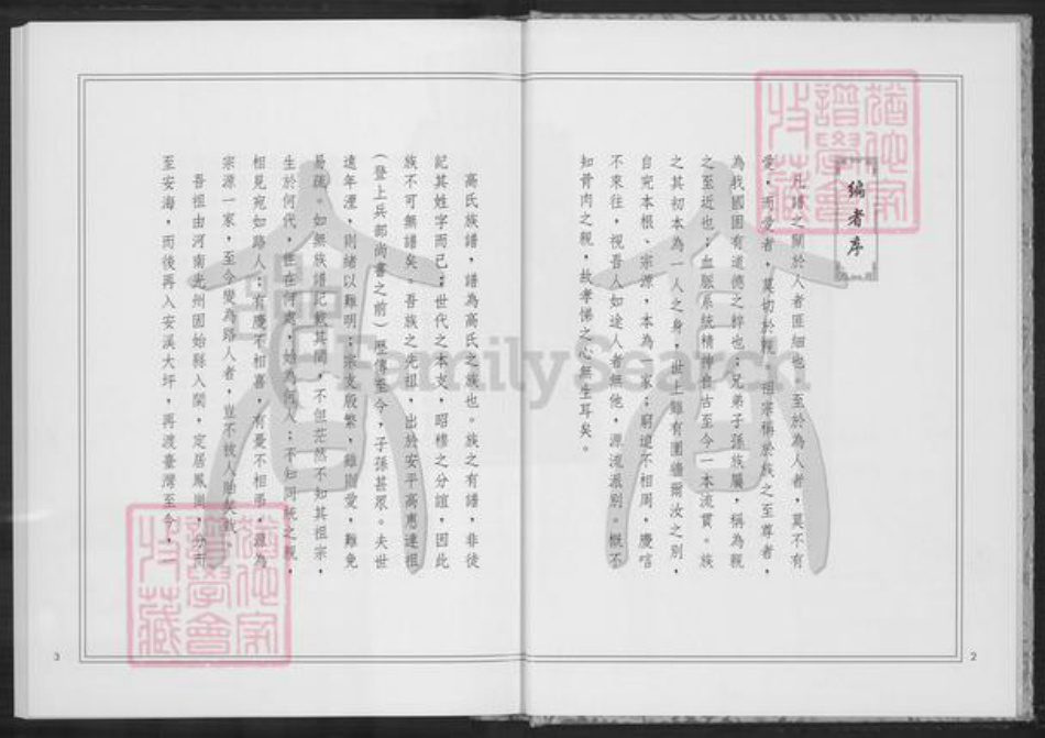 台湾台北市文山区高氏族谱-高氏下派八房积和公支派下族谱.pdf电子版插图2