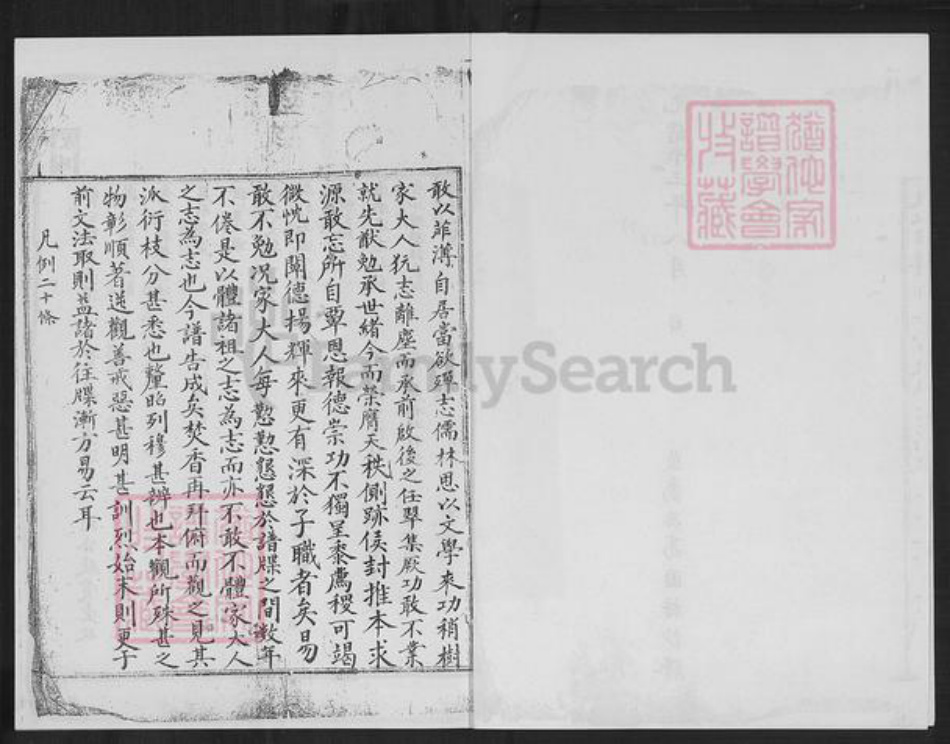 云南省楚雄彝族自治州姚安县高氏族谱-高氏家谱.pdf电子版插图2