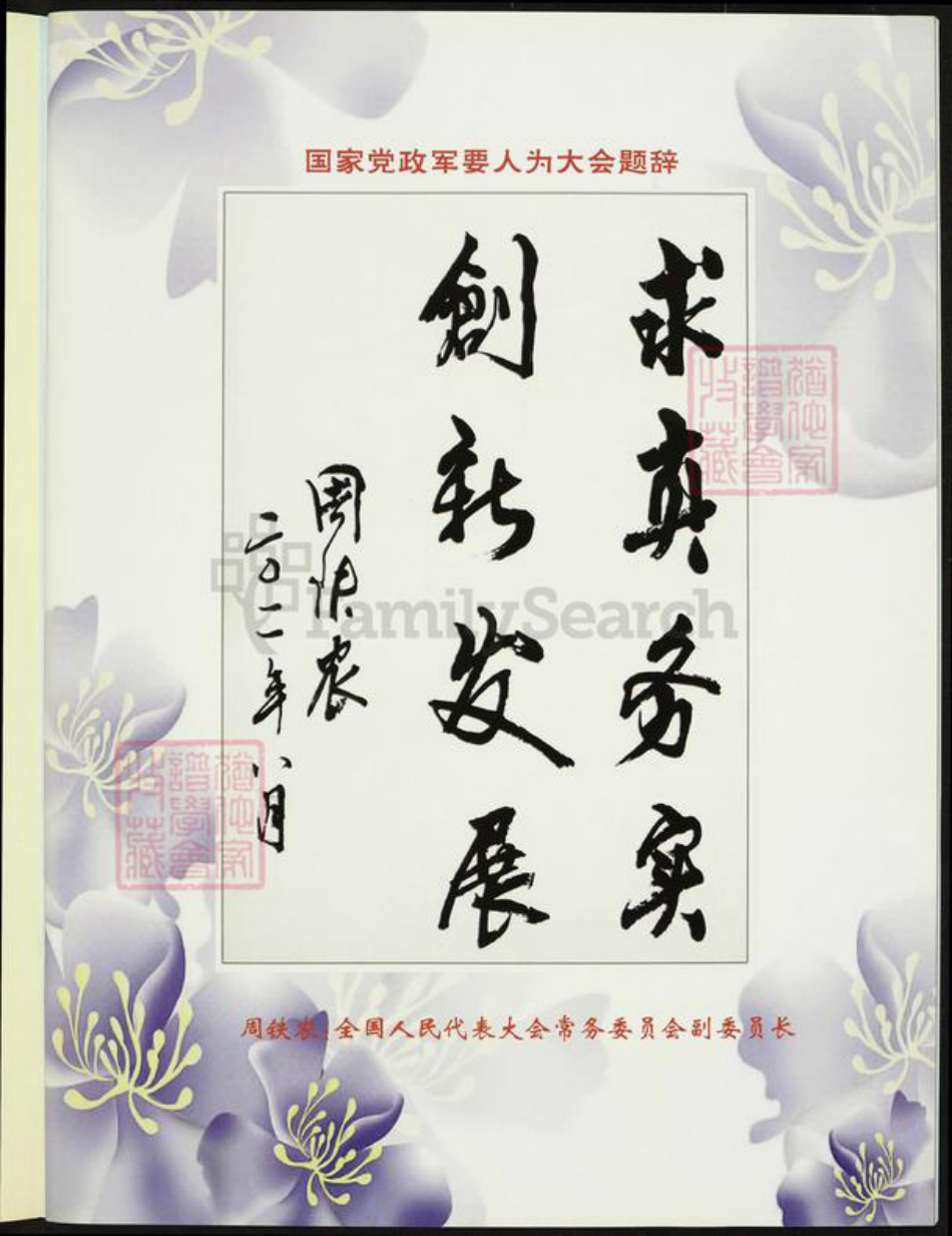 河南省高氏族谱-高氏情缘.pdf电子版插图2 河南省高氏族谱-高氏情缘.pdf电子版插图2