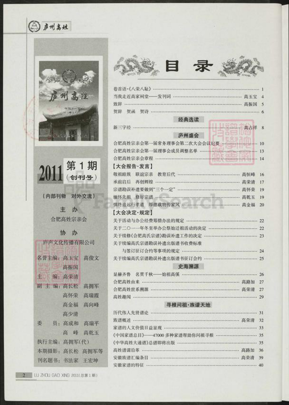 安徽省合肥市高氏孝义堂族谱-庐州高氏.pdf电子版插图2