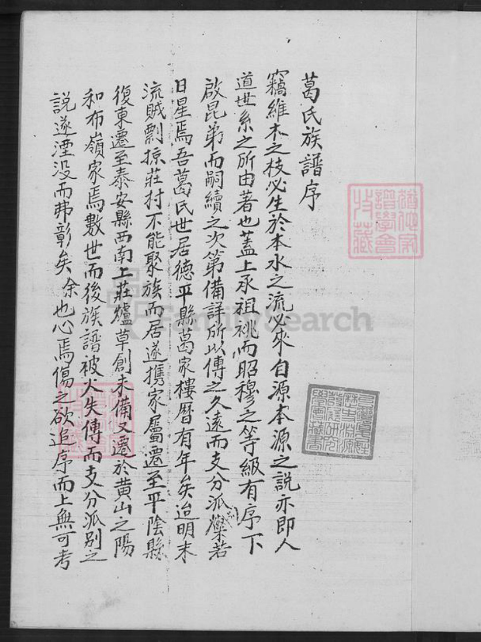 山东省泰安市肥城市葛氏族谱-葛氏族谱.pdf电子版插图2