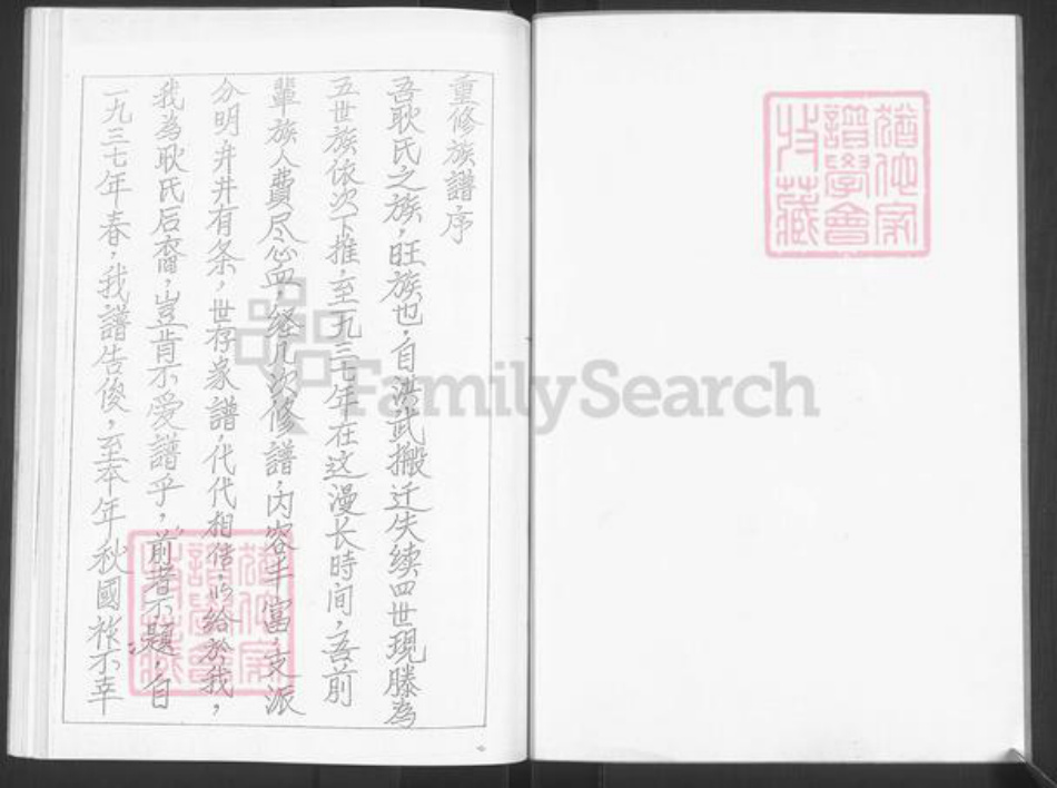 山东省淄博市临淄区朱台镇耿氏族谱-山东临淄耿家坡耿氏族谱.pdf电子版插图2