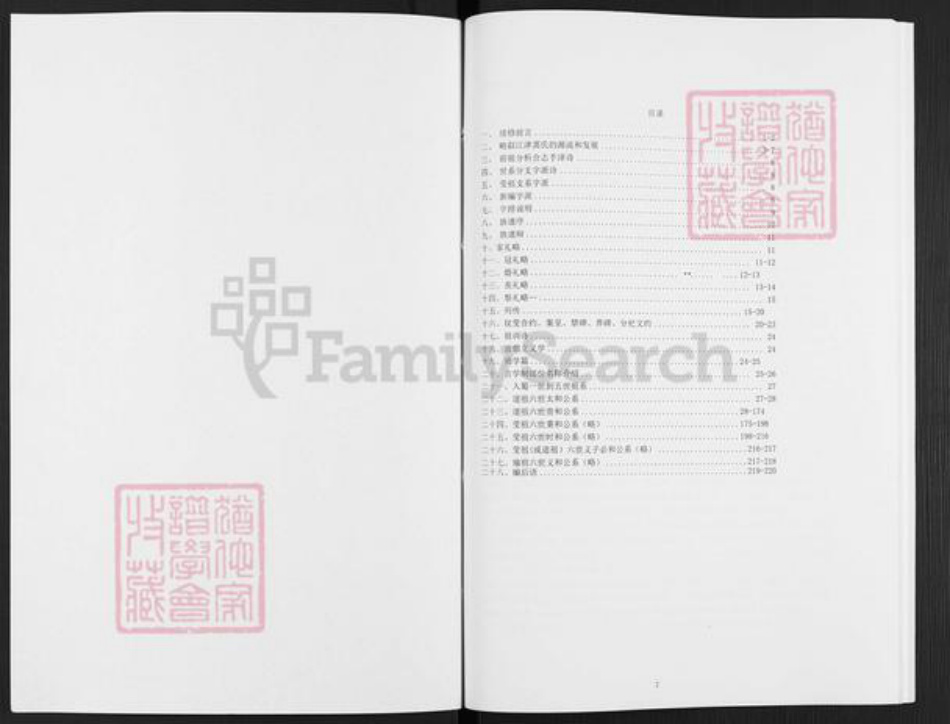 重庆市江津区李市镇龚氏族谱-江津蔡家龚氏族谱.pdf电子版插图2