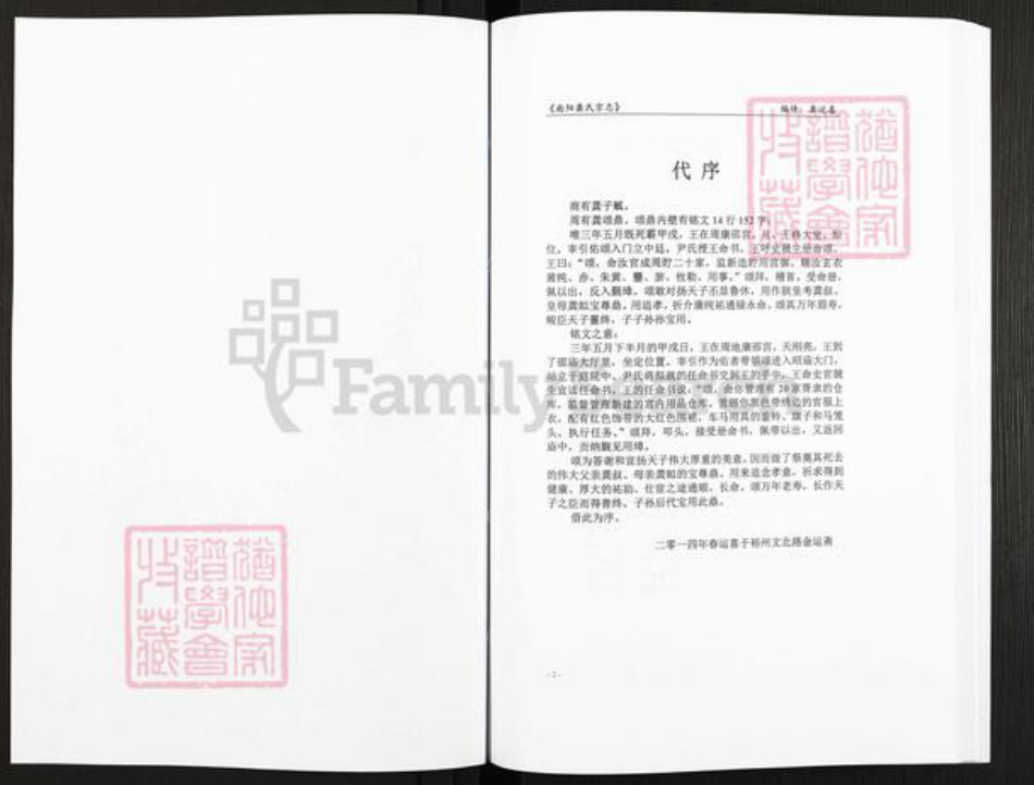 河南省南阳市龚氏族谱-南阳龚氏宗志.pdf电子版插图2 河南省南阳市龚氏族谱-南阳龚氏宗志.pdf电子版插图2