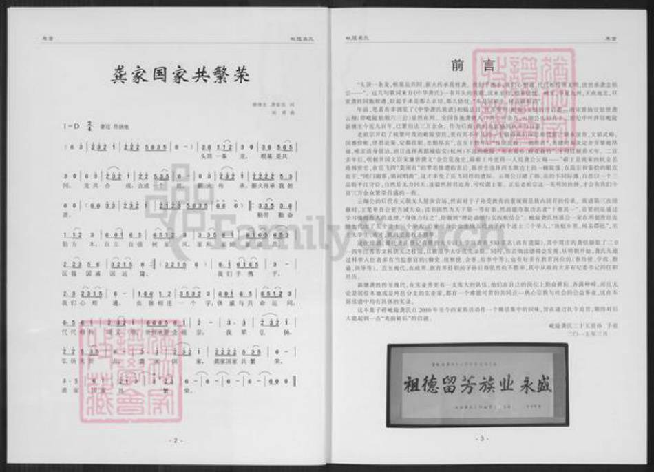 江苏省常州市龚氏族谱-毗陵龚氏.pdf电子版插图2 江苏省常州市龚氏族谱-毗陵龚氏.pdf电子版插图2