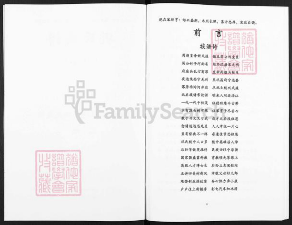 四川省绵阳市江油市大康镇巩氏族谱-巩氏族谱.pdf电子版插图2 四川省绵阳市江油市大康镇巩氏族谱-巩氏族谱.pdf电子版插图2