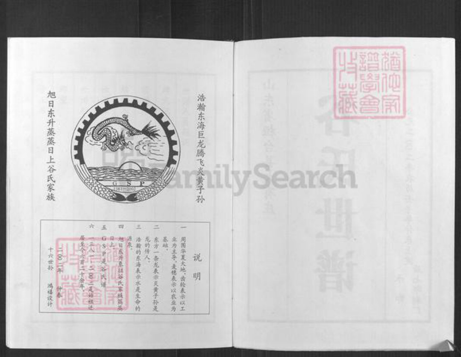 山东省淄博市桓台县唐山镇谷氏族谱-谷氏世谱.pdf电子版插图2