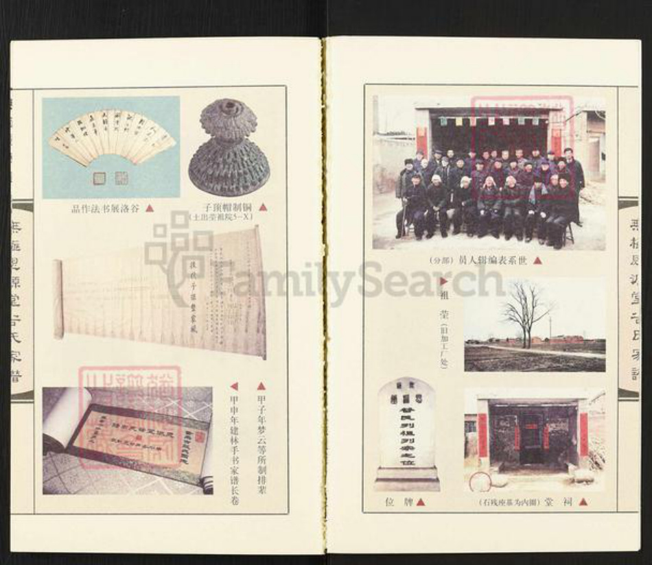 河北省石家庄市无极县郝庄乡谷氏思源堂族谱-无极思源堂谷氏家谱.pdf电子版插图2