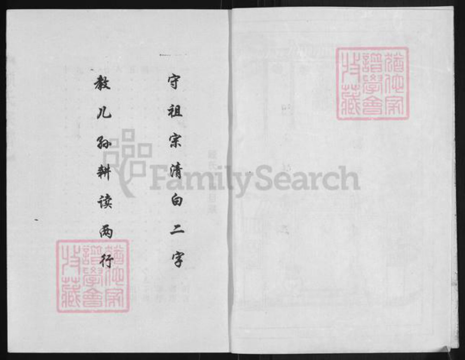 江苏省盐城市亭湖区顾氏族谱-顾氏和系宗谱.pdf电子版插图2