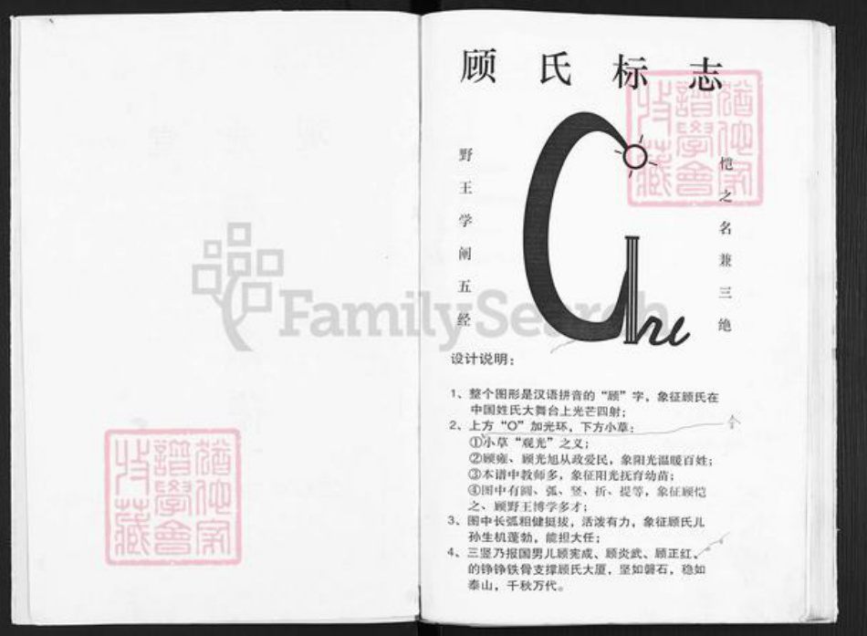 江苏省扬州市邗江区顾氏观光堂族谱-顾氏宗谱.pdf电子版插图2