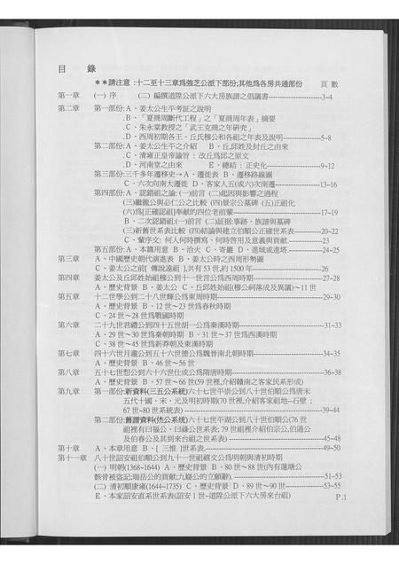 福建丘氏族谱-丘道陞公派下来台六大房族谱.pdf电子版插图2