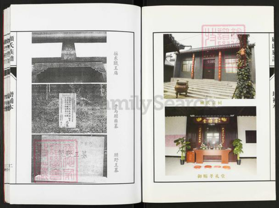 江苏省无锡市江阴市澄江顾氏孝礼堂族谱-顾氏族谱.pdf电子版插图2