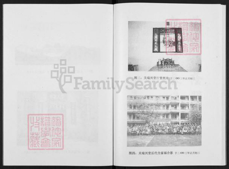 广西壮族自治区玉林玉州区玉城街道关氏关瑞兴堂族谱-关瑞兴堂家谱.pdf电子版插图2 广西壮族自治区玉林玉州区玉城街道关氏关瑞兴堂族谱-关瑞兴堂家谱.pdf电子版插图2