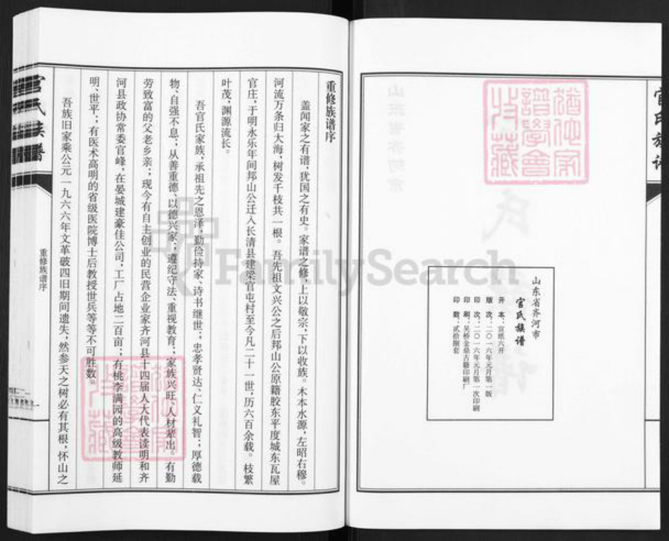 山东省德州市齐河县官氏族谱-山东齐河官氏族谱.pdf电子版插图2 山东省德州市齐河县官氏族谱-山东齐河官氏族谱.pdf电子版插图2