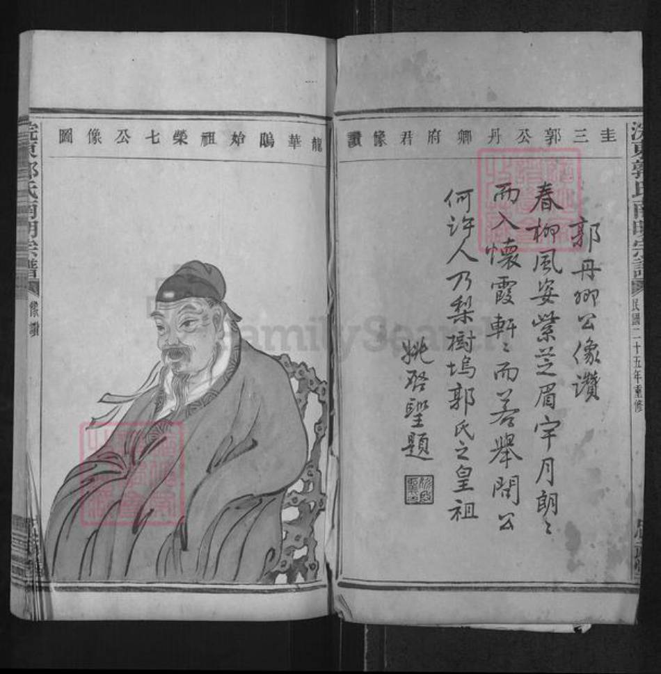 浙江省绍兴诸暨市浣东街道郭氏忠武堂族谱-浣东郭氏南明宗谱.pdf电子版插图2 浙江省绍兴诸暨市浣东街道郭氏忠武堂族谱-浣东郭氏南明宗谱.pdf电子版插图2