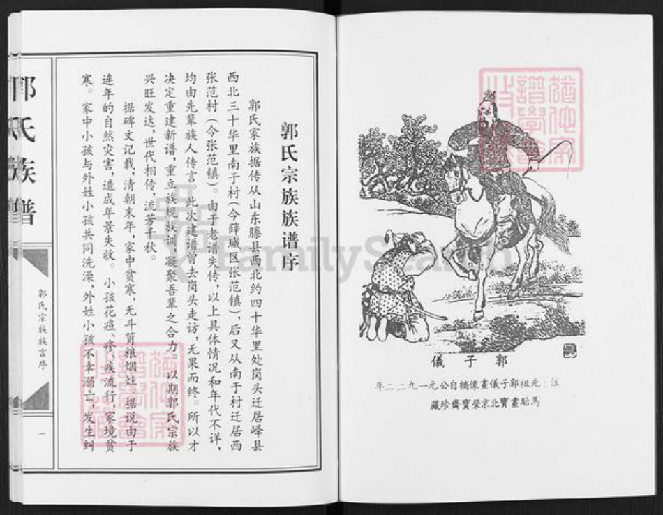 山东省枣庄市薛城区郭氏族谱-中华郭氏族谱.pdf电子版插图2 山东省枣庄市薛城区郭氏族谱-中华郭氏族谱.pdf电子版插图2