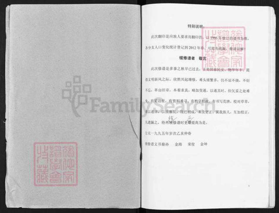 江苏省扬州市高邮市龙虬镇郭氏汾阳堂族谱-郭氏家谱.pdf电子版插图2