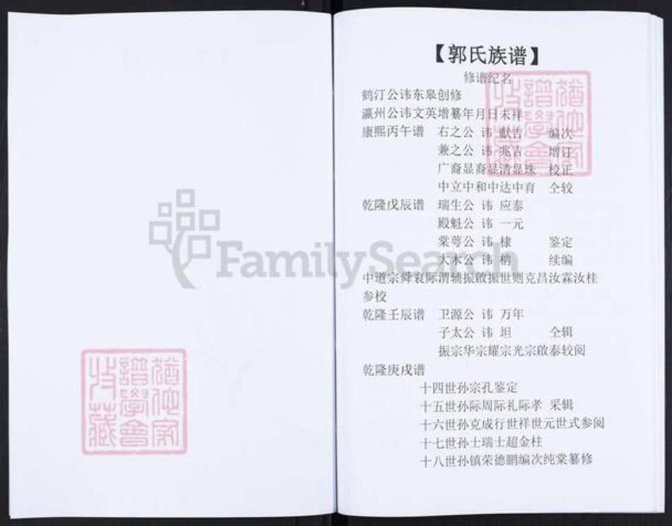 河南省新乡市获嘉县位庄乡郭氏族谱-郭氏族谱.pdf电子版插图2 河南省新乡市获嘉县位庄乡郭氏族谱-郭氏族谱.pdf电子版插图2