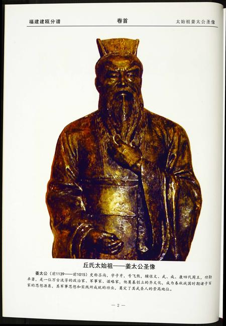 福建丘氏族谱-中华丘氏大宗谱.福建建瓯分谱.pdf电子版插图2