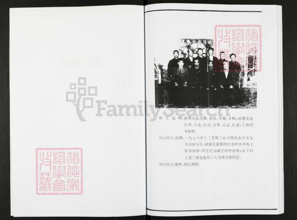 河南省焦作市沁阳市王曲乡郭氏族谱-郭氏家谱.pdf电子版插图2 河南省焦作市沁阳市王曲乡郭氏族谱-郭氏家谱.pdf电子版插图2