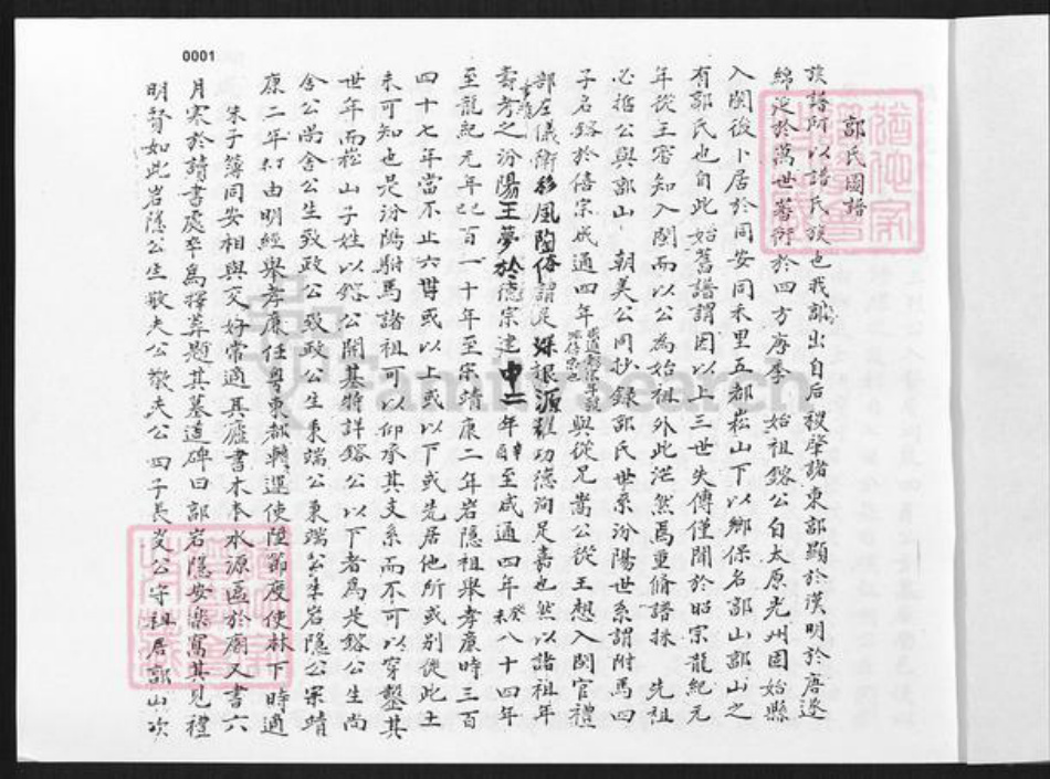 福建省厦门市同安区洪塘镇郭氏族谱-锣鼓山郭氏大宗图谱.pdf电子版插图2 福建省厦门市同安区洪塘镇郭氏族谱-锣鼓山郭氏大宗图谱.pdf电子版插图2