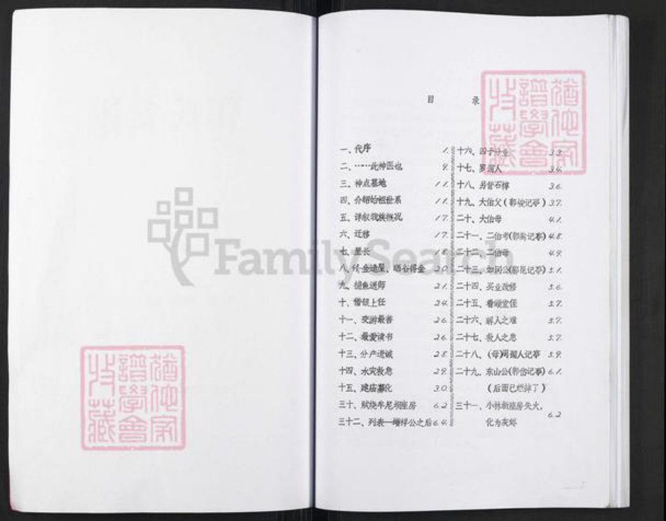 四川省乐山市沐川县郭氏族谱-湖广郭氏沐川支谱.pdf电子版插图2 四川省乐山市沐川县郭氏族谱-湖广郭氏沐川支谱.pdf电子版插图2